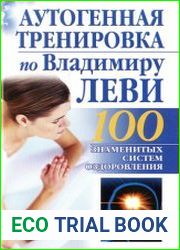 Аутогенная тренировка по Владимиру Леви