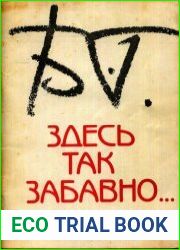 Здесь так забавно...