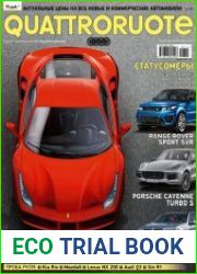 Quattroruote №6 (июнь 2015) Россия