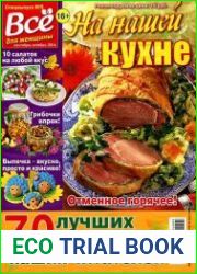 На нашей кухне №5 (сентябрь-октябрь 2014)