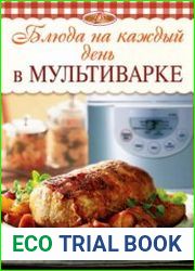 Блюда на каждый день в мультиварке