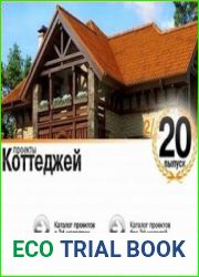 Электронный каталог - Проекты коттеджей № 20