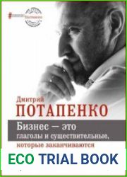 Бизнес – это глаголы и существительные, которые заканчиваются цифрами