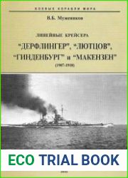 Линейные крейсера "Дерфлингер", "Лютцов", "Гинденбург" и "Макензен" (1907-1918)
