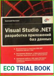 Visual Studio.Net. Разработка приложений баз данных