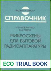 Микросхемы для бытовой радиоаппаратуры. Дополнение второе