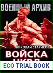 Войска НКВД в Сталинградской битве