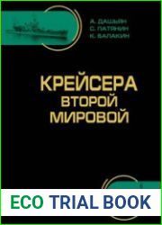 Крейсера Второй Мировой