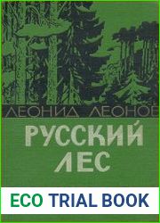 Русский лес
