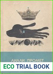 Дела земные