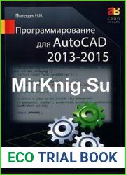 Программирование для AutoCAD 2013–2015 (+file)
