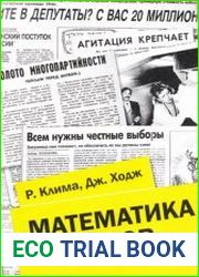 Математика выборов
