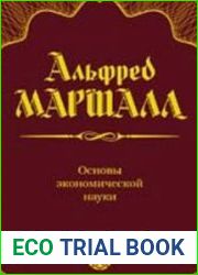 Основы экономической науки