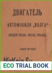 Двигатель автомобиля "Волга"