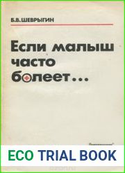 Если малыш часто болеет