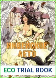 Индейское лето