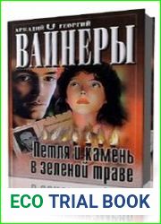 Петля и камень в зеленой траве