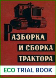 Разборка и сборка трактора С-100