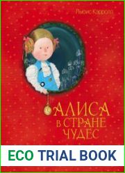 Алиса в Стране чудес
