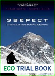 Эверест. Смертельное восхождение