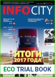 InfoCity №12 (декабрь 2017)
