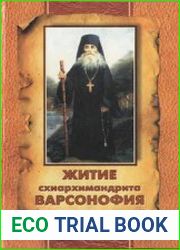 Житие схиархимандрита Варсонофия