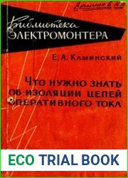 Что нужно знать об изоляции цепей оперативного тока
