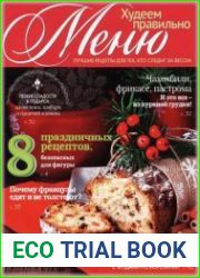 Меню. Худеем правильно