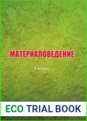 Материаловедение