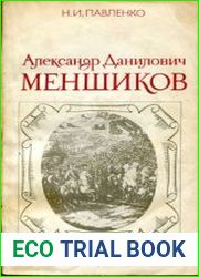 Александр Данилович Меншиков