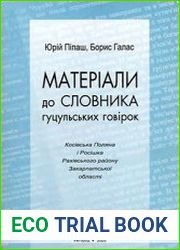 Матерiали до словника гуцульских говiрок (Косiвська Поляна i Росiшка Рахiвського району Закарпатської областi) / Материалы для словаря гуцульских говоров (Косовская Поляна и Росишка Раховского района 