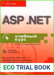 ASP .NET. Учебный курс
