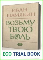 Возьму твою боль