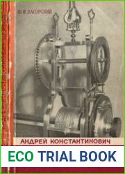 Андрей Константинович Нартов