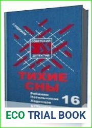 Тихие сны