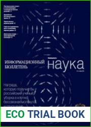 Коммерсантъ Наука №1 (октябрь 2016)