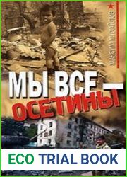 Мы все - осетины