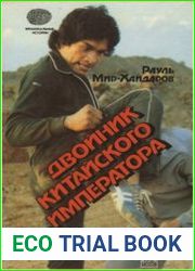 Двойник китайского императора