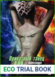 Приватный танец для Командора