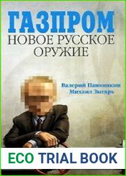 Газпром. Новое русское оружие