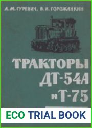 Тракторы ДТ-54А и Т-75