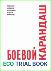 Боевой карандаш