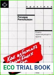 Как избежать врачебных ошибок