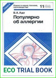 Популярно об аллергии