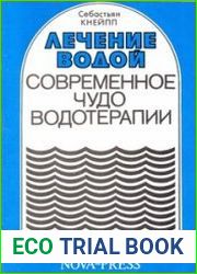 Лечение водой современное чудо водотерапии
