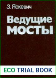Ведущие мосты