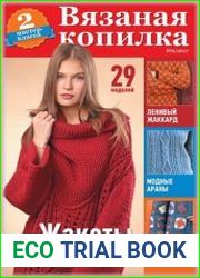Вязаная копилка