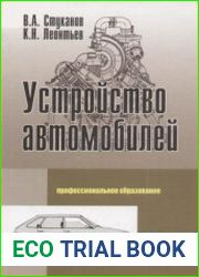 Устройство автомобилей