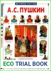 А.С.Пушкин. История России