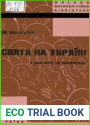 Свята на Україні у звичаях та забобонах